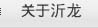 關于沂龍